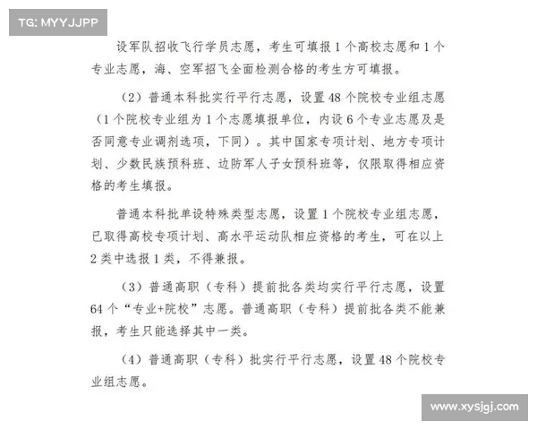 2025年高校本科招生章程陆续发布 填报志愿必知信息全面解读 2025年高校本科招生章程陆续发布 填报志愿必知信息全面解读